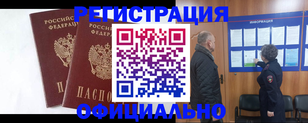 временная регистрация надежно в Нефтекамске