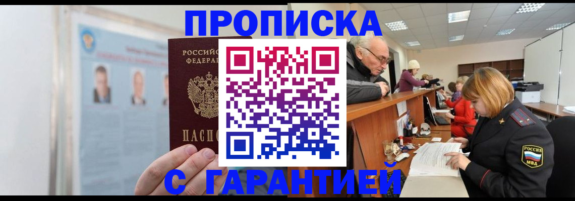 временная прописка в Нефтекамске
