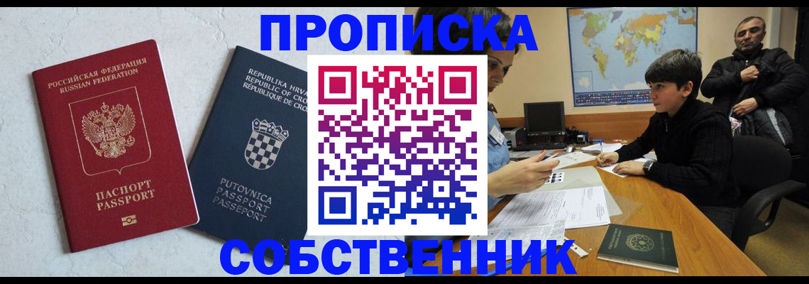 прописка ребенка в Нефтекамске
